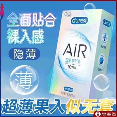 杜蕾斯AIR隐薄空气套装安全避孕套_10只装