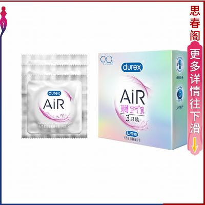 【润薄空气套】杜蕾斯AiR润薄空气套3只装杜蕾斯避孕套加量润滑避孕套安全套成人用品byt