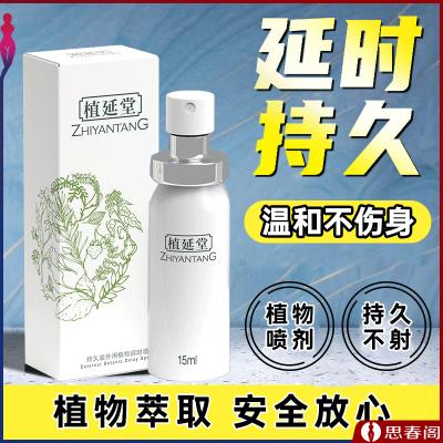 【植物延时不伤身】耐氏植延堂外用植物延时喷剂15ml/支成人...