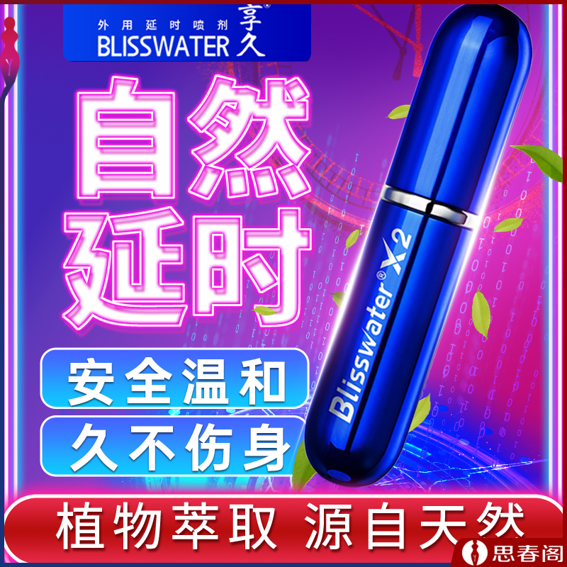 [店长推荐]享久二代男用外用延时持久喷剂口交不麻木（限价450元）_加强型6ml