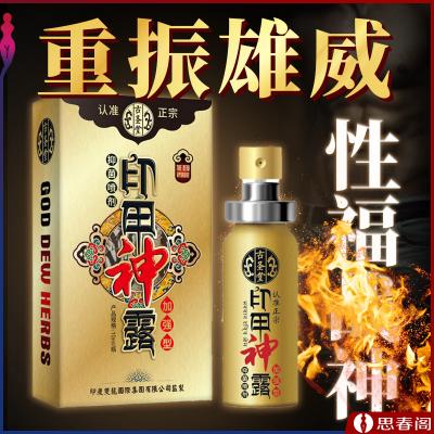 古圣堂印甲神露加强型10ml 【印度神露】男用外用<strong style='color:red;'>延时</strong>抑菌喷...