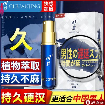 【植物萃取持久不麻】川井久战男士外用<strong style='color:red;'>延时</strong>喷剂6ml<strong style='color:red;'>延时</strong>喷剂男...