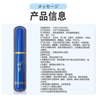 【植物萃取持久不麻】川井久战男士外用<strong style='color:red;'>延时</strong>喷剂6ml<strong style='color:red;'>延时</strong>喷剂男...