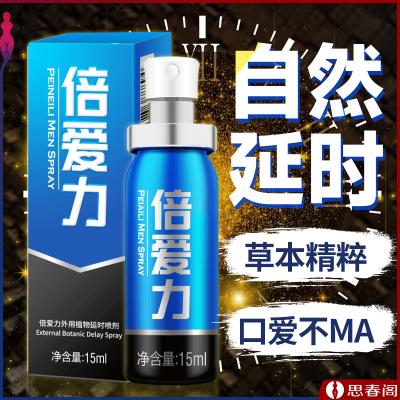 【久战不麻】耐氏倍爱力蓝金加强版15ml男用延时喷剂男用延迟...