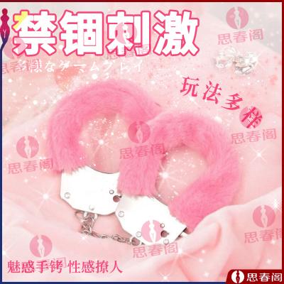 【束手就擒】SM情趣用品成人性玩具捆绑调教道具女性毛绒粉色S...