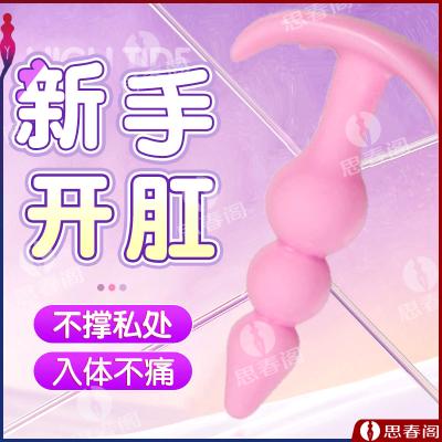 【激情船长】硅胶肛塞拉珠粉色男女通用后庭用品肛门情趣拉珠女用...