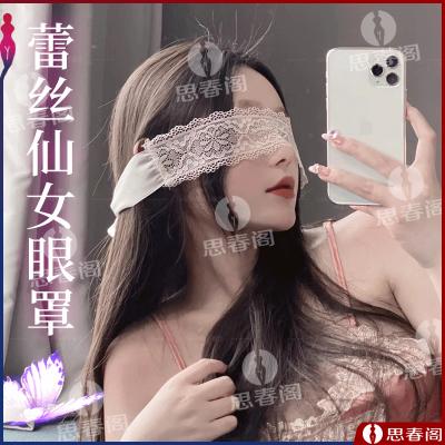 【透视蕾丝仙女飘带】林林婷新款性感飘带仙女眼罩白色情趣内衣配...