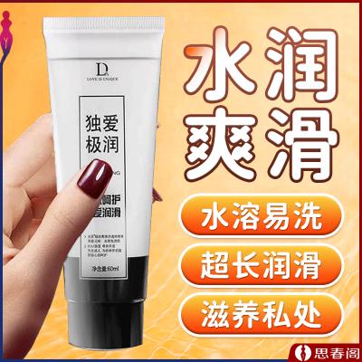 独爱极润水溶性润滑剂60ML 夫妻润滑液情趣用品