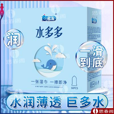 【超级润滑套套】名流之夜水多多润滑避孕套50只装超润滑安全套正品避孕套计生用品