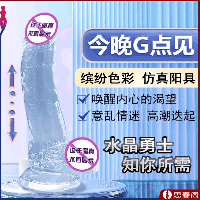 【水晶勇士】乔尚诗缤纷色彩阳具中号透明带吸盘女用仿真阳具任意...