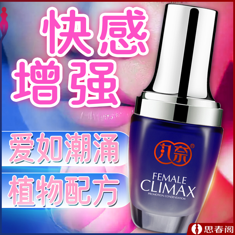 丸奈女士外用凝露快感增强液_焕潮款20ml