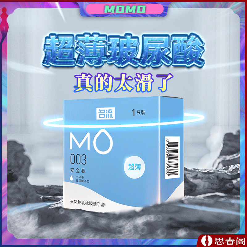 【贴肤超薄质感】名流MO玻尿酸避孕套003超薄安全套1只装蓝色成人情趣用品保险套避孕套外卖