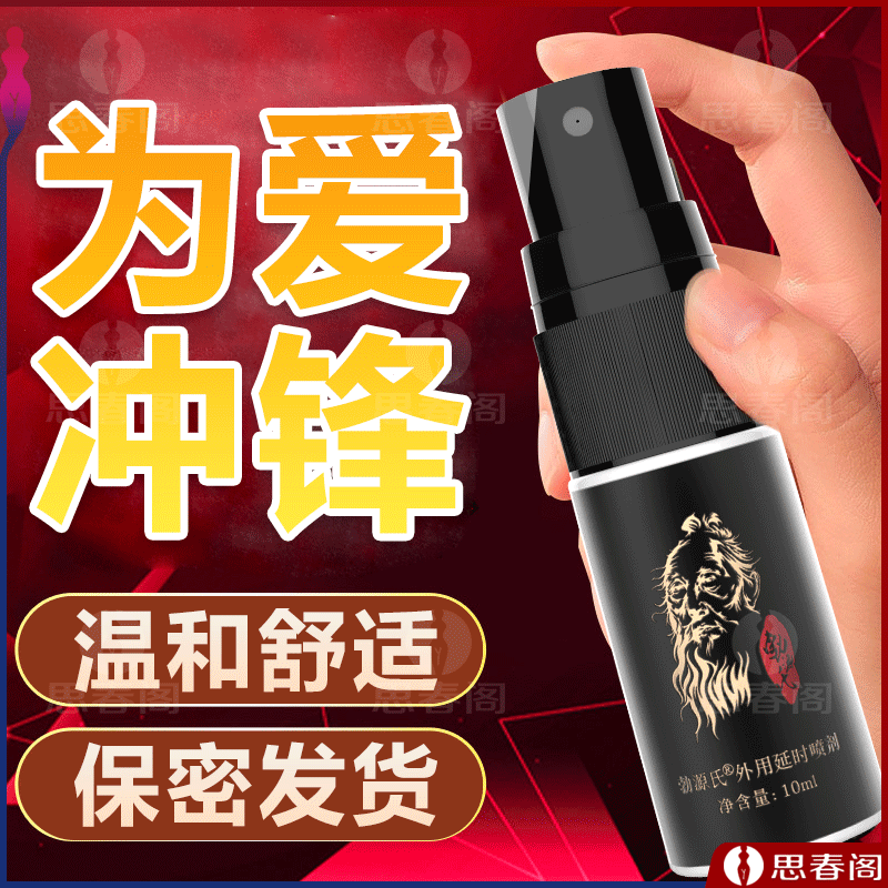 延时喷剂延时助勃延时喷雾【控时的密码】勃源氏外用延时喷剂10ml成人用品男用延时持久
