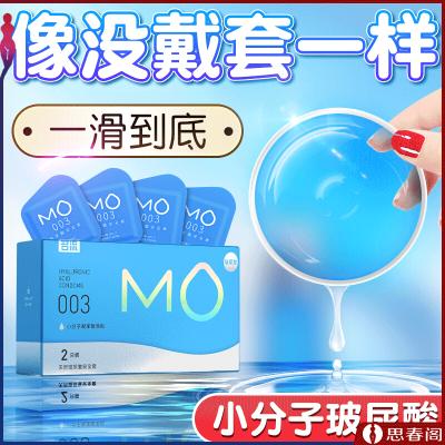 名流MO玻尿酸避孕套003润滑超薄安全套2只装蓝色