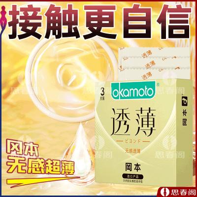 冈本避孕套 安全套 产品通过ISO9002认证成人计生避孕套...