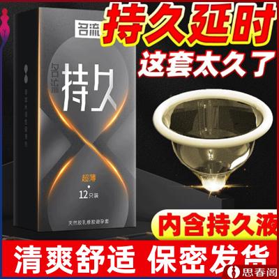 【乳木果精华降敏延时】名流避孕套持久系列超薄避孕套名流正品安...