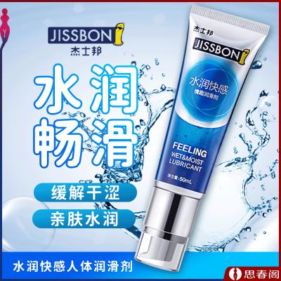 杰士邦水润快感情趣润滑剂50ml【超滑免洗不干涩】夫妻情趣润...