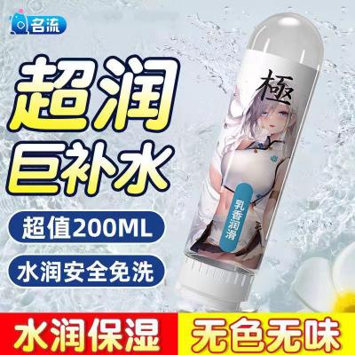 【仿真乳香乳色】名流乳香润滑剂200ml奶味体香夫妻情侣房事...