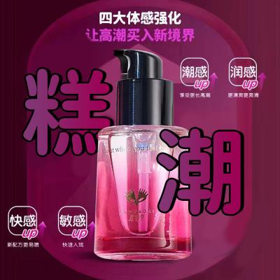 【女友尖叫吧】尖叫女性快感液（轻度）30ml润滑情趣女用护理...