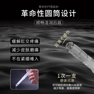 【润滑后庭】注入式菊花后庭润滑液5ml（10只装）肛门同志润...