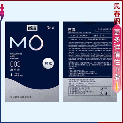 【贴肤超薄质感】名流MO玻尿酸颗粒超薄润滑情趣安全套3只装成...