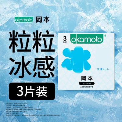 避孕套【大颗粒秒潮套】1350颗冰爽因子实心颗粒3片装冈本避...