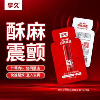 【快感爆到飙潮】享久液体跳蛋1.5g快感增强凝露女性高潮液女...