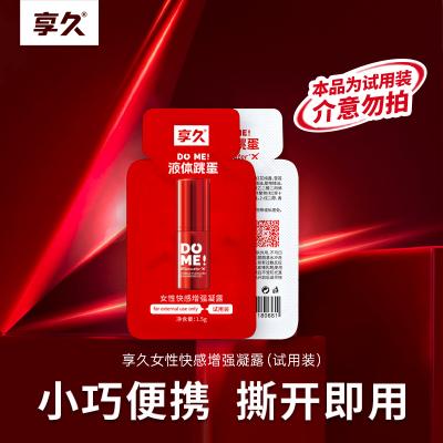 【快感爆到飙潮】享久液体<strong style='color:red;'>跳蛋</strong>1.5g快感增强凝露女性高潮液女...