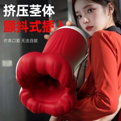 【红唇榨汁无法自拔】口交<strong style='color:red;'>飞机</strong><strong style='color:red;'>杯</strong>大嘴巴男用训练器APP深喉快感...