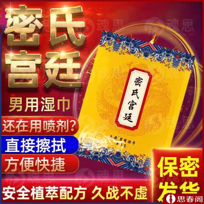 【助你久战不泄】久井密氏宫外用廷延时湿巾片印度神油男士延迟湿...