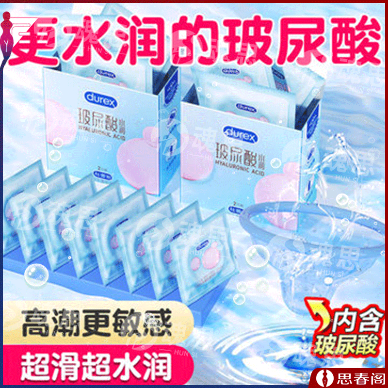 【护肤级玻尿酸】杜蕾斯避孕套玻尿酸水润装安全套超薄避孕套TT官方正品套套byt成人计生用品