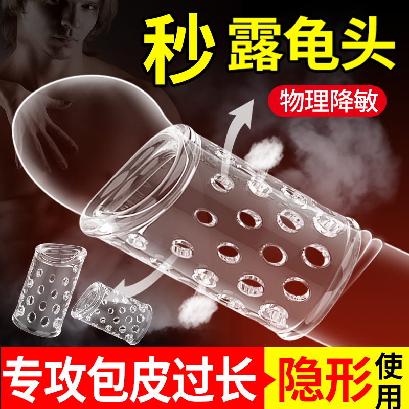 【透气舒适】玩爆潮品透气包皮环阻复包皮爱爱延时锁精套环配合避孕套使用