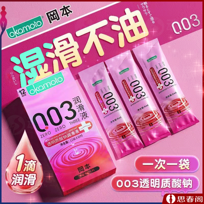 【清爽不残留】冈本003透明质酸润滑液6ml私处玻尿酸润滑油夫妻房事情趣润滑剂成人用品