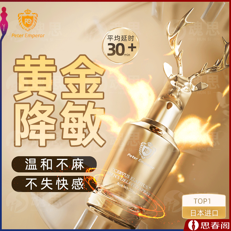 【快起勃超持久】彼得大帝鹿头延时喷剂20ML延长时间持久液夫妻成人用品延迟喷雾剂延时神油
