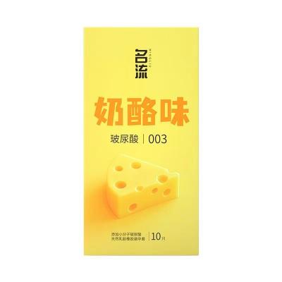 【让爱更有情趣】名流奶酪味玻尿酸避孕套10只装安全套003超薄避孕套TT官方正品套套byt