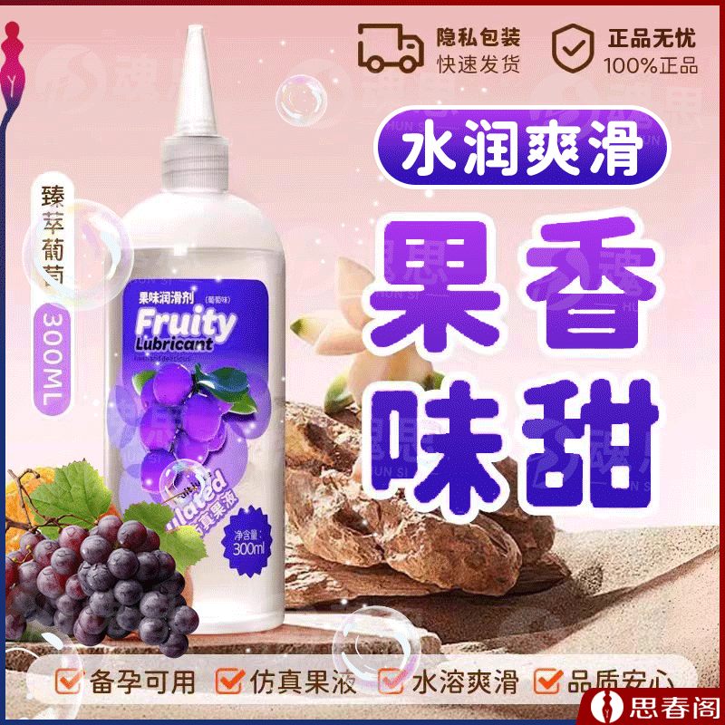 【大瓶超润滑】红袖添香果味润滑剂300ML男女夫妻性生活免洗人体润滑液成人情趣用品润滑油