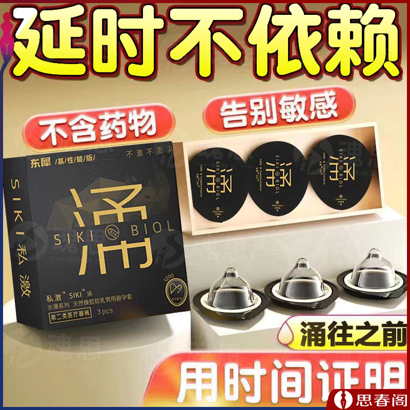 【超润加时套】私激东犀涌3只装双倍玻尿酸避孕套高性能版延时避孕套套成人计生用品安全套byt