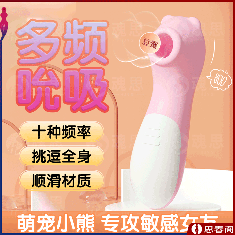 【吸爽女友】吮吸熊跳蛋电池款前戏挑逗调情秒潮神器女用阴蒂吮吸自慰器震动乳头按摩棒成人用品