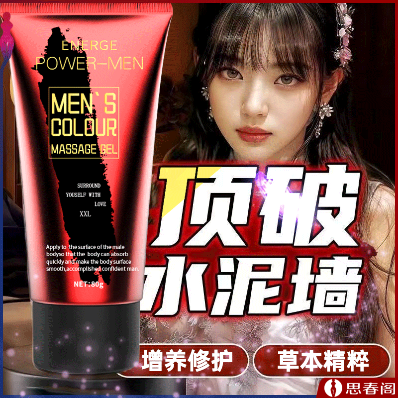 【让女友尖叫】独爱XXL大阴茎修复膏80g男士增大膏阴茎增粗海绵体修复膏情趣用品成人用品