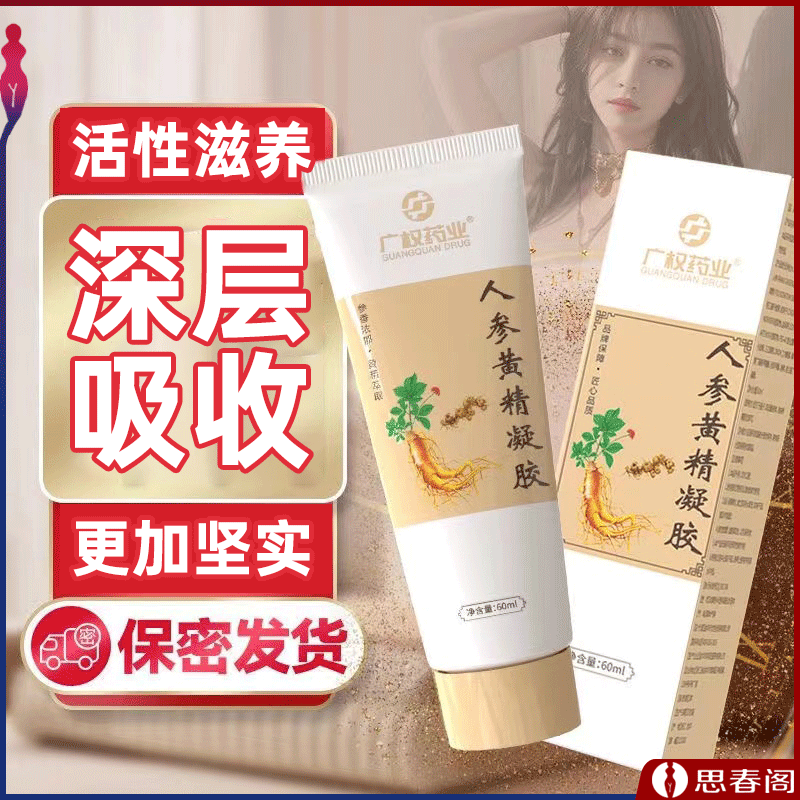 【增大尺寸】广权药业人参黄精凝胶60ml男用阴茎增大膏增粗海绵体修复jj增大情趣成人用品