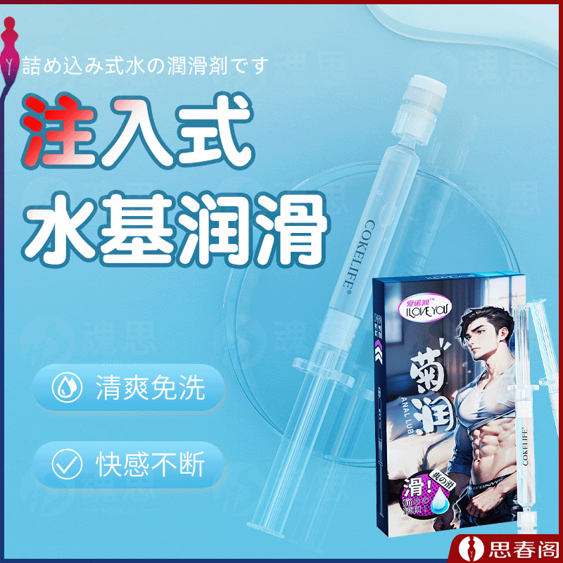 【后庭深入润滑】菊部爽滑润滑液针管型2ml男男开肛润滑油人体润滑剂情趣水基润滑液成人用品