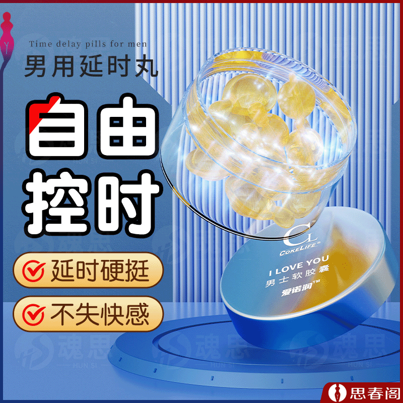 【一抹持久硬挺】男士延时软胶囊10粒装持久神油不射延时喷剂凝胶延迟喷雾凝胶情趣成人用品