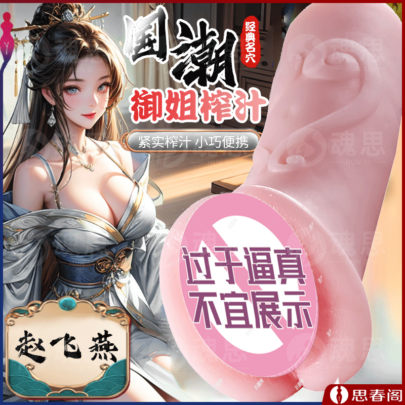 【国潮名穴榨汁机】十大美女名穴飞机杯阴臀倒模名器男用性玩具自慰器成人情趣性用品