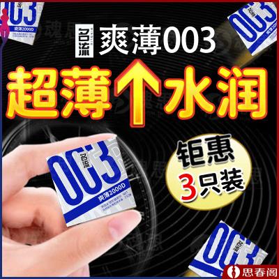 【不伤私处】名流避孕套003爽薄2000D玻尿酸润滑液安全套...