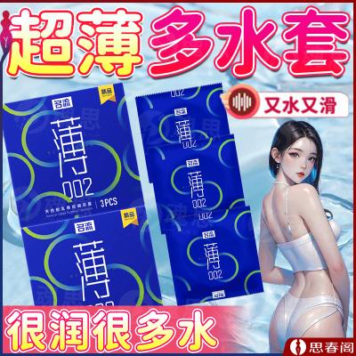 【薄似隐形】名流至薄002PLUS避孕套3只安全套超薄TT正...