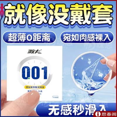 【延缓喷射】激夫玻尿酸超薄001<strong style='color:red;'>避孕套</strong>3只装添加久战晶体延时...