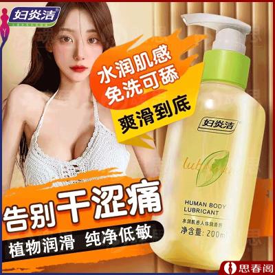【持久爽滑不干涩】妇炎洁水润肌感人体润滑液200ml女性阴道...